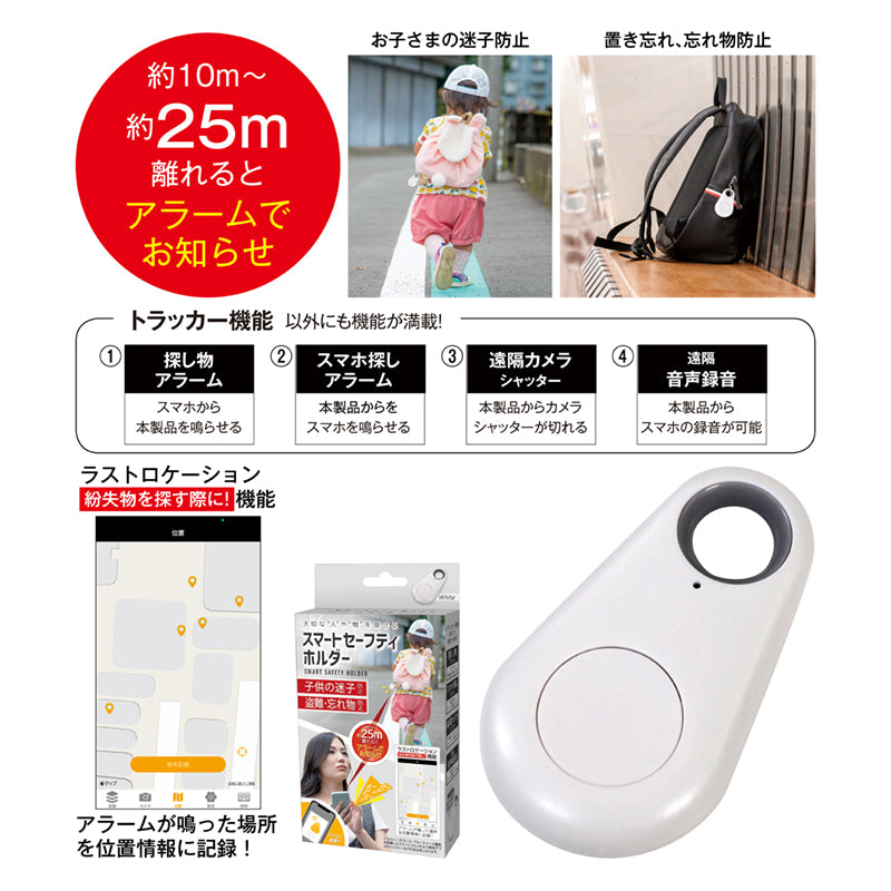 スマートセーフティホルダー