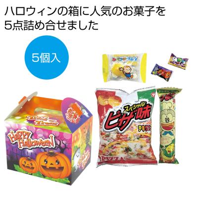 ハロウィン　お菓子５点セット