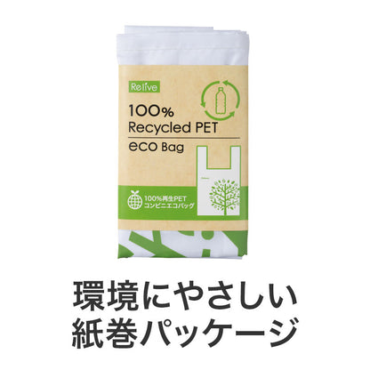 リライブ 100%再生PET たっぷりマチのコンビニエコバッグ（リーフ）