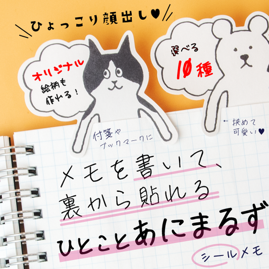《メッセージシール》ひとことアニマルズ ≪オリジナル制作も可能≫