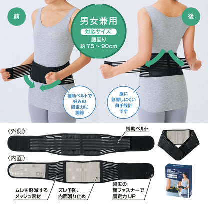快適メッシュ腰サポーター