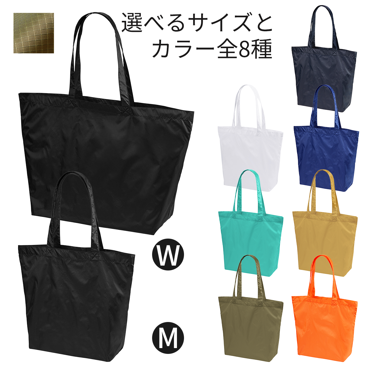 ライトナイロン リップストップ トートバッグ