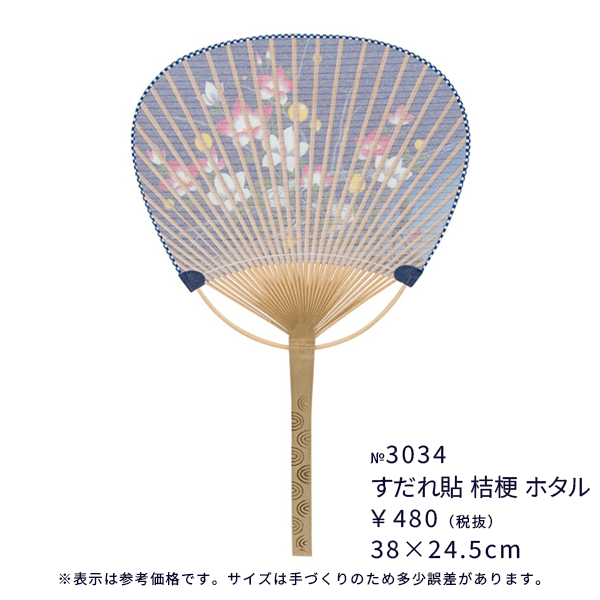 中万月竹うちわ - 販促日本一