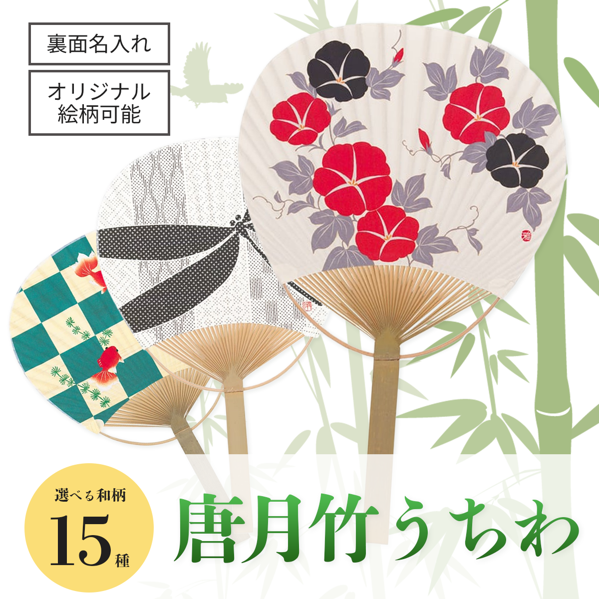 唐月竹うちわ