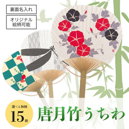唐月竹うちわ