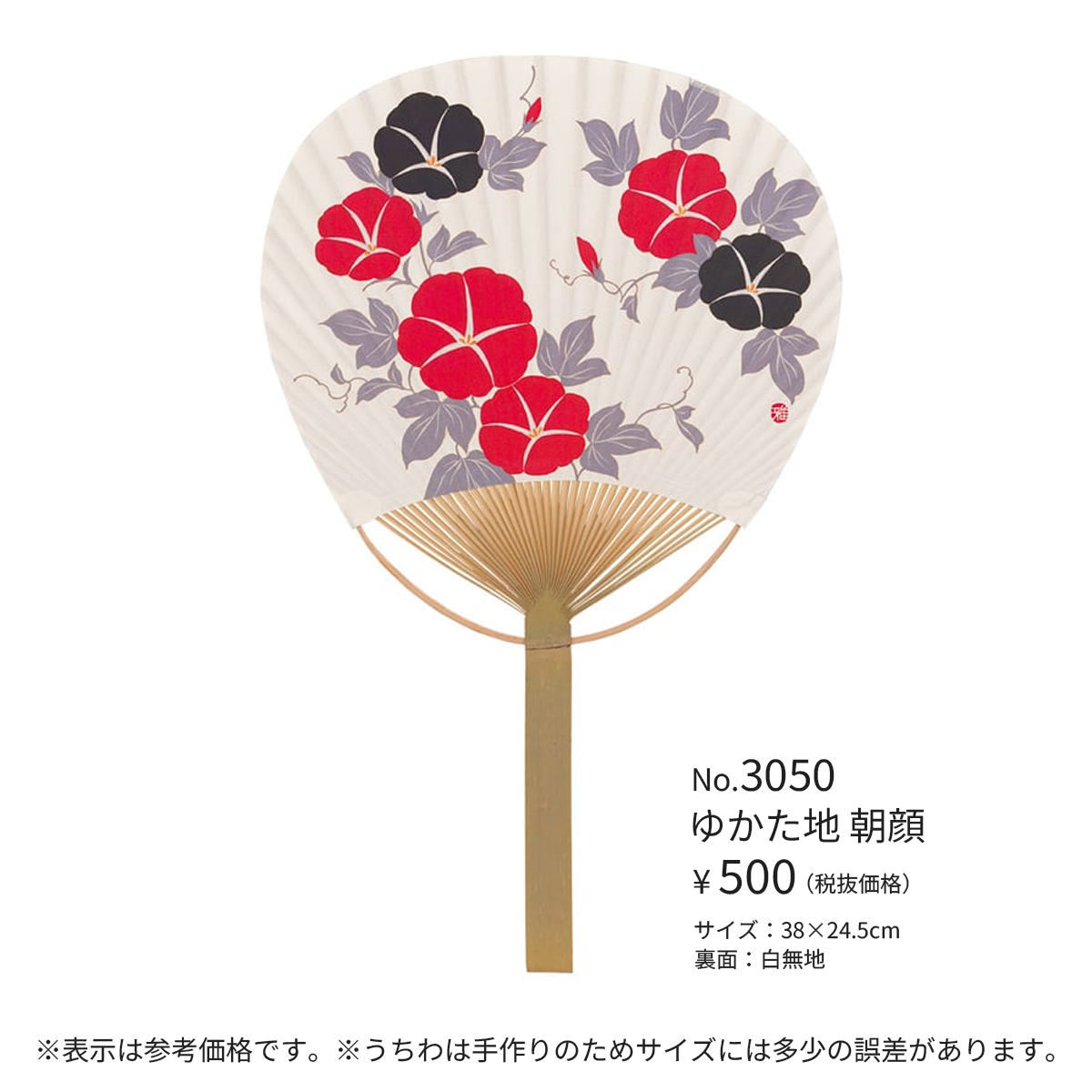 唐月竹うちわ