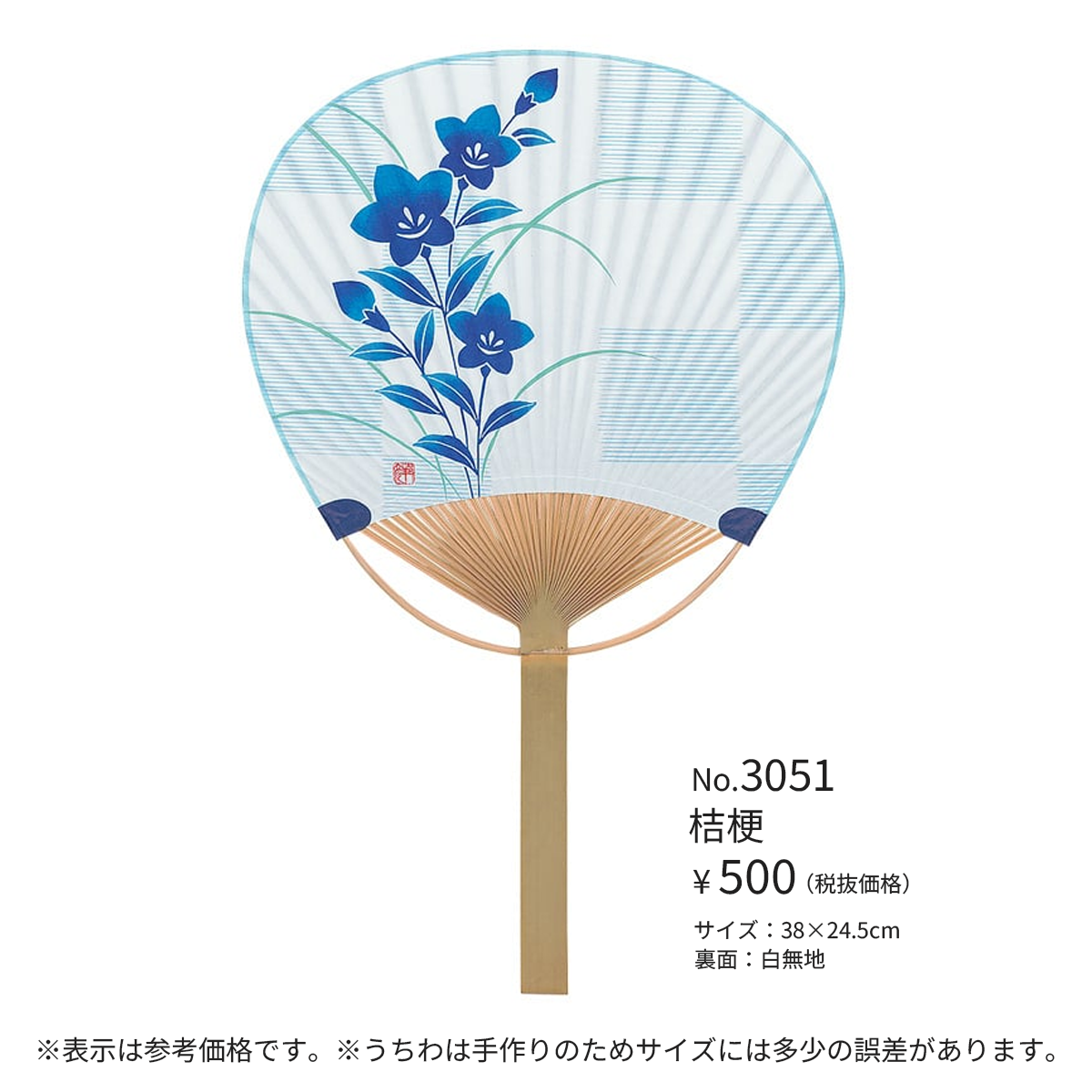 唐月竹うちわ