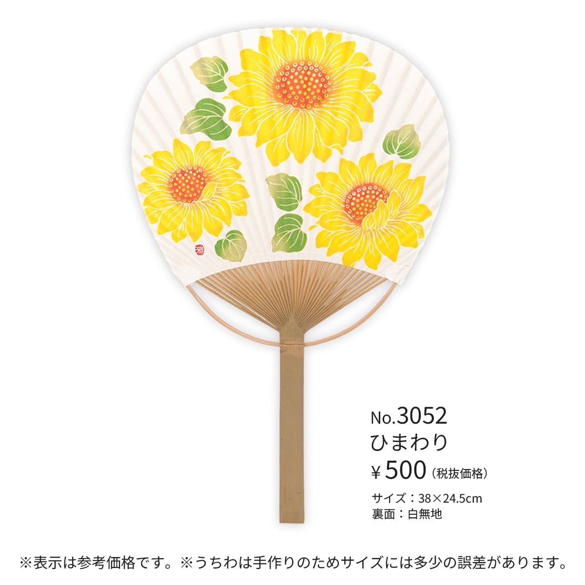 唐月竹うちわ