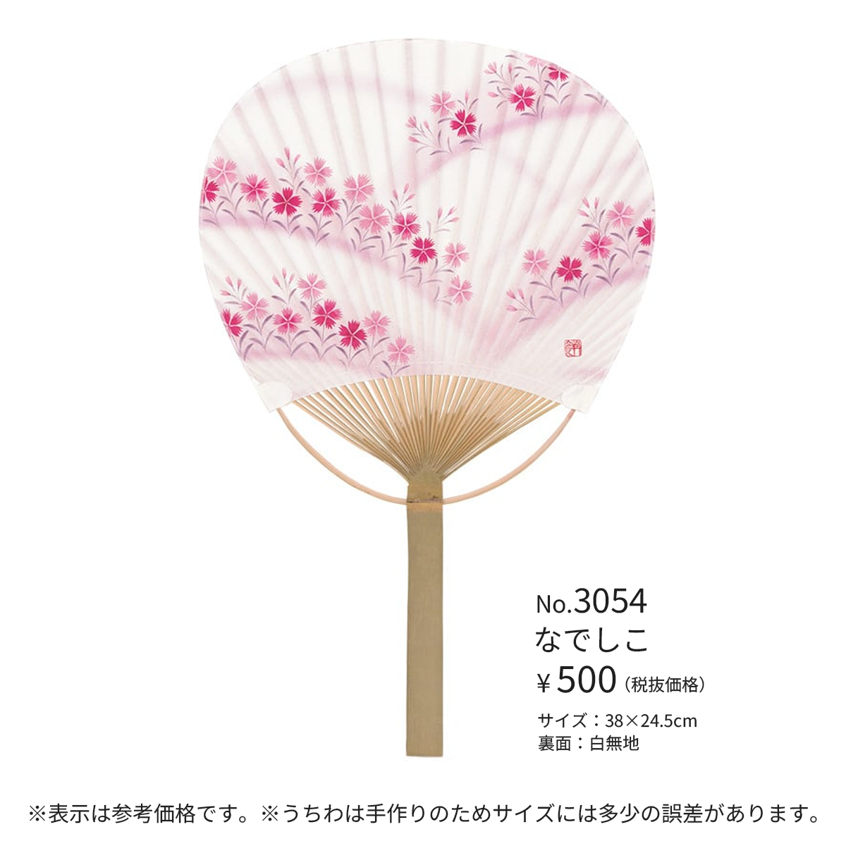 唐月竹うちわ