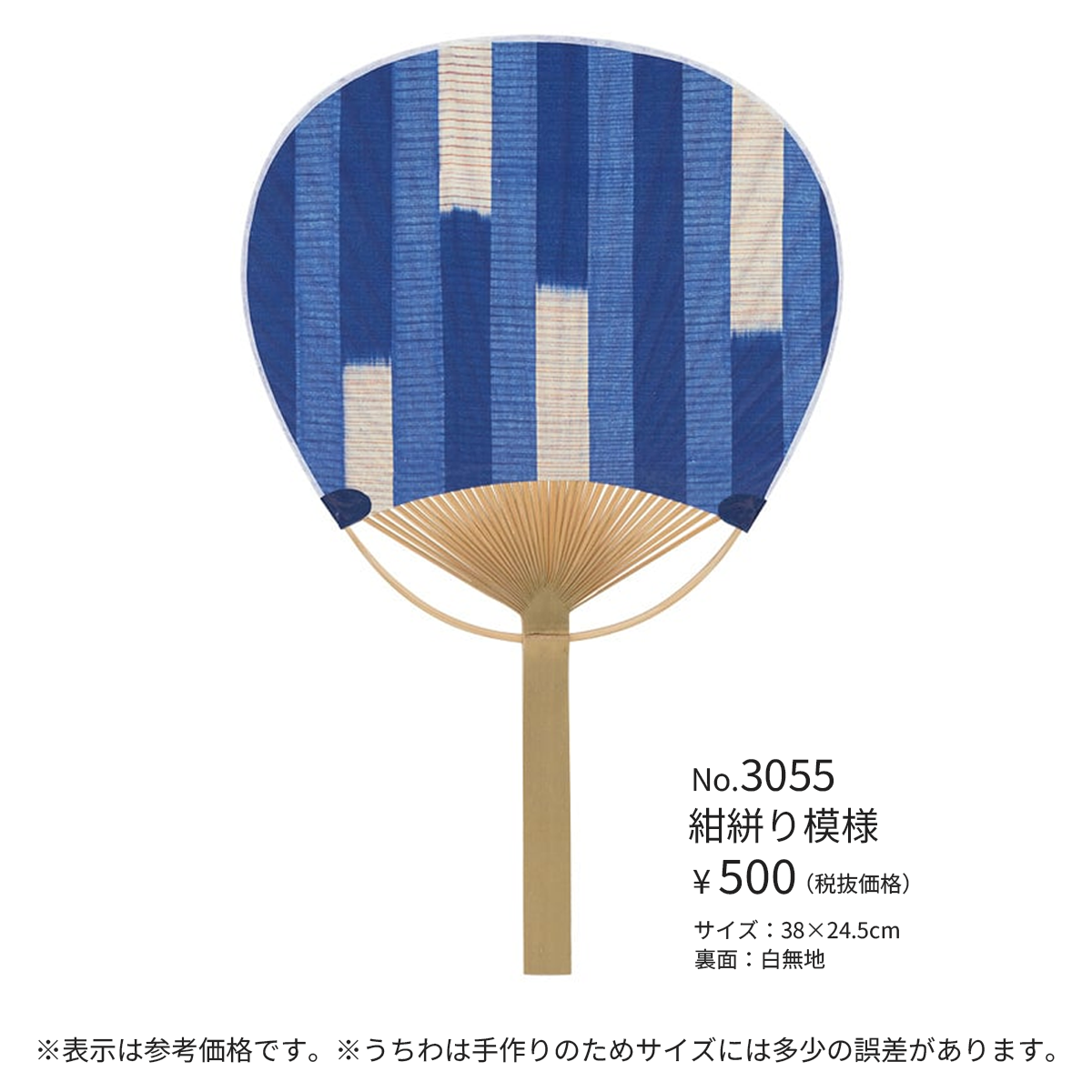 唐月竹うちわ