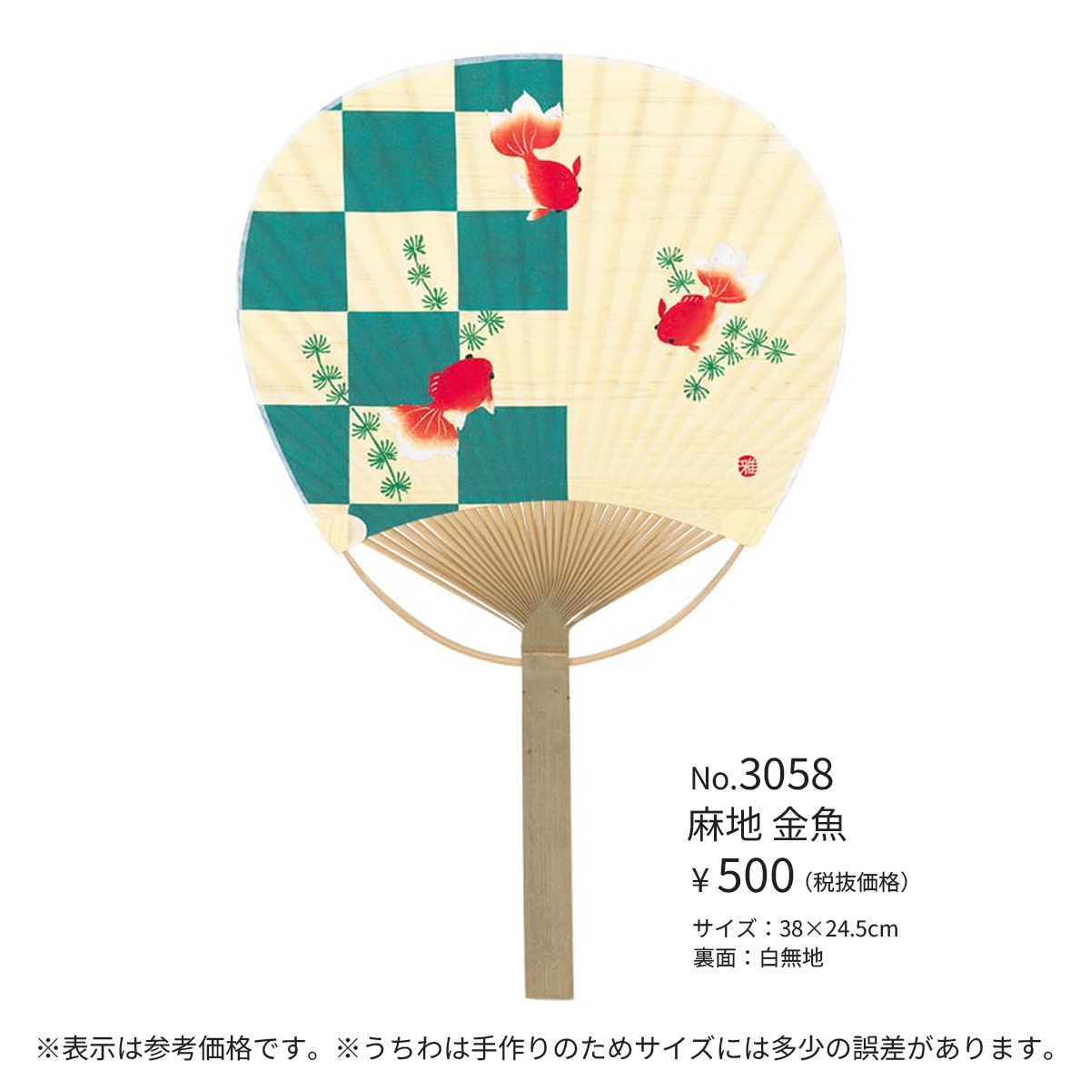 唐月竹うちわ