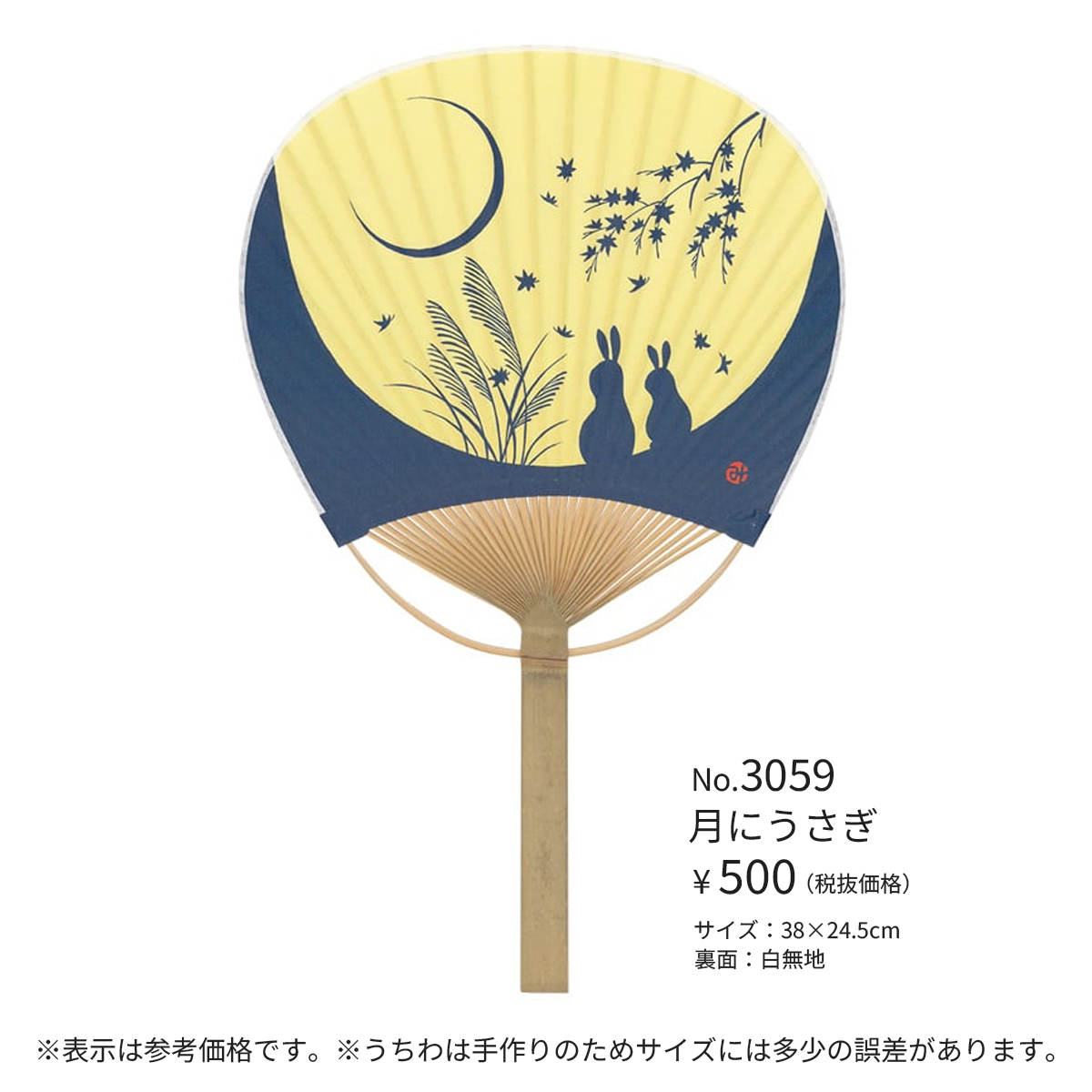 唐月竹うちわ