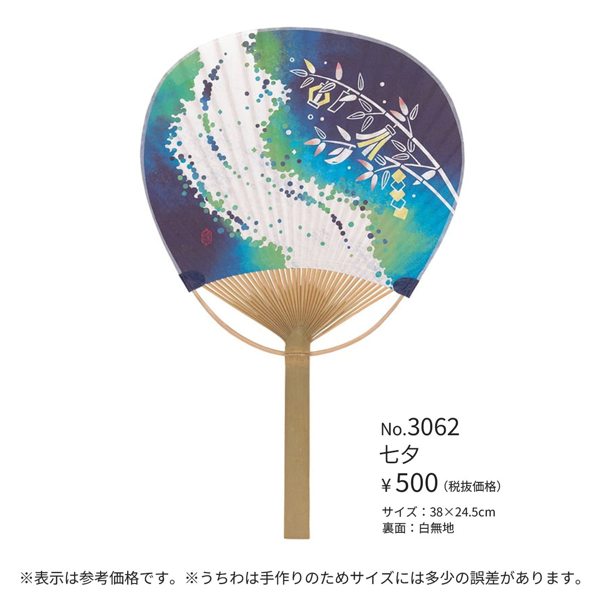 唐月竹うちわ