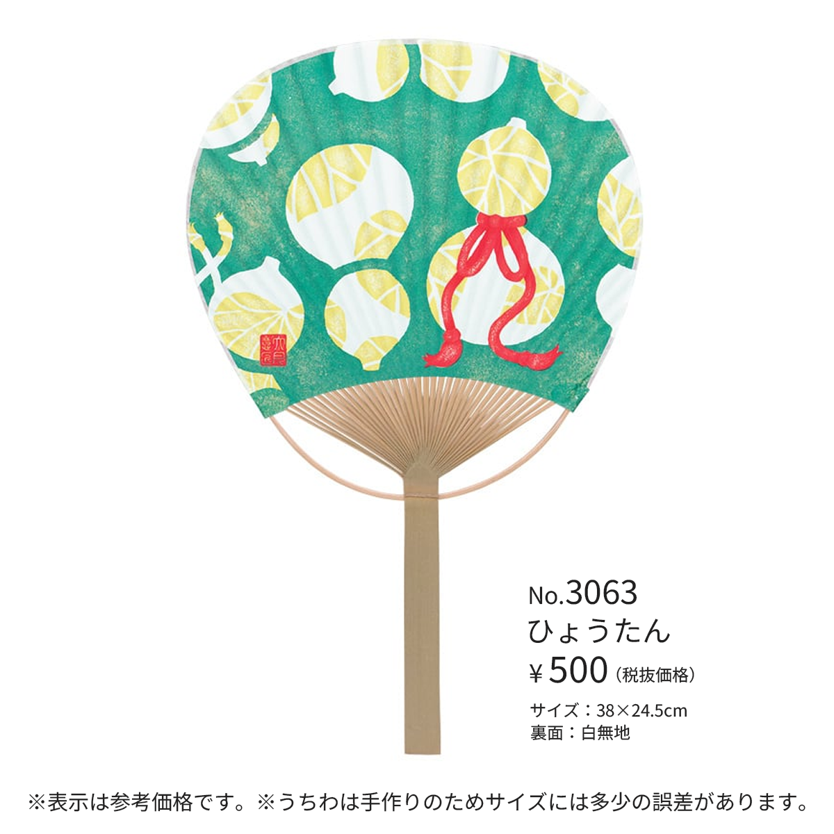 唐月竹うちわ