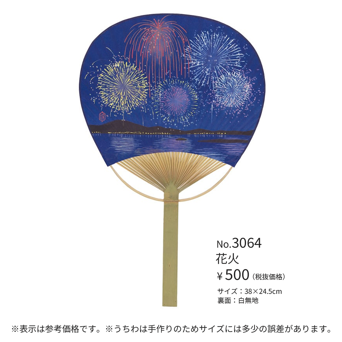 唐月竹うちわ