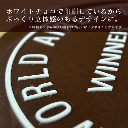 オリジナルチョコレート シェルタイプ サークル型