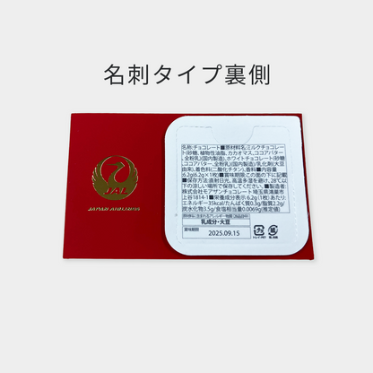 オリジナルチョコレート 名刺カードタイプ