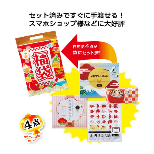 福袋　大絶賛日用品4点セット