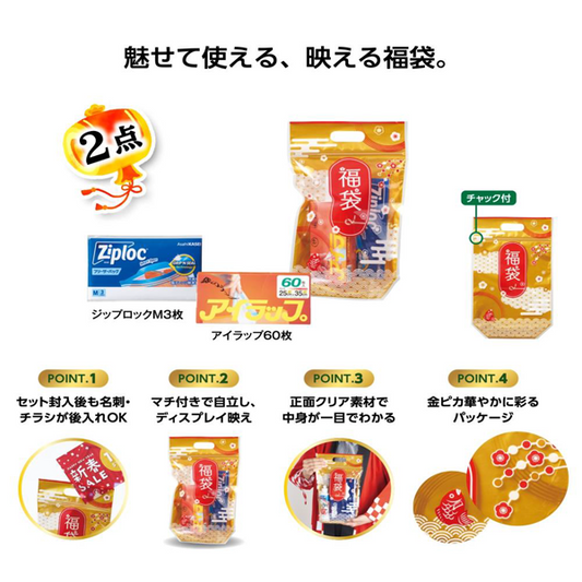 めで鯛ｽﾀﾝﾄﾞ福袋　「ｱｲﾗｯﾌﾟ+ｼﾞｯﾌﾟﾛｯｸ」