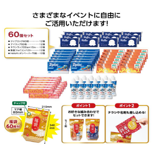 ﾊﾟﾊﾟｯとｵﾘｼﾞﾅﾙ福袋 人気の日用品60個ｾｯﾄ