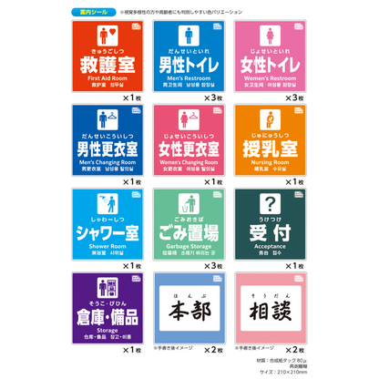 避難所設営シールセット