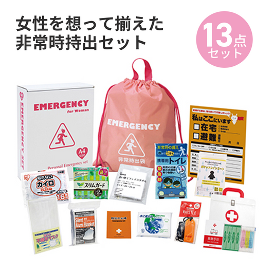 女性防災13点セット