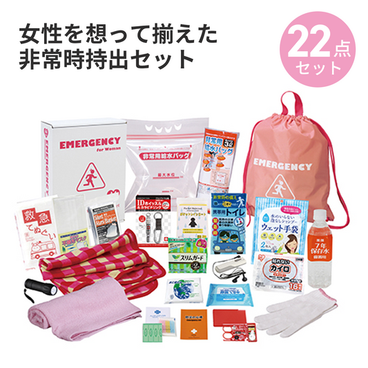女性防災22点セット