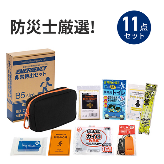 エマージェンシー11点セット