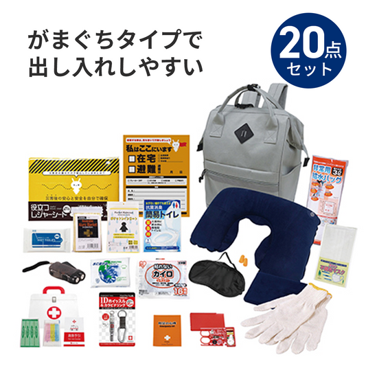 エマージェンシーリュック20点セット