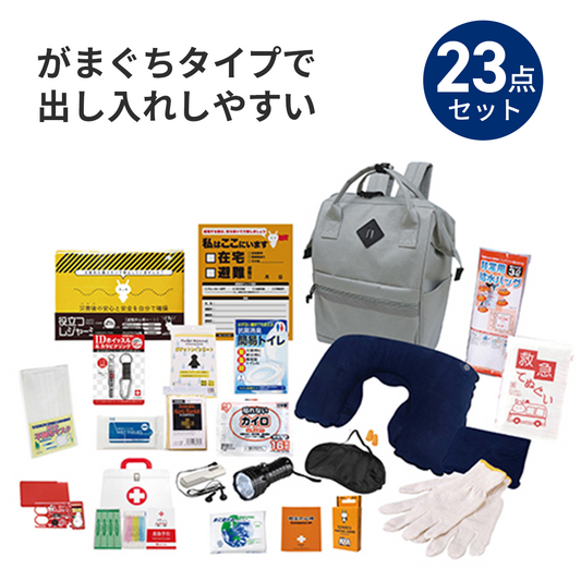 エマージェンシーリュック23点セット