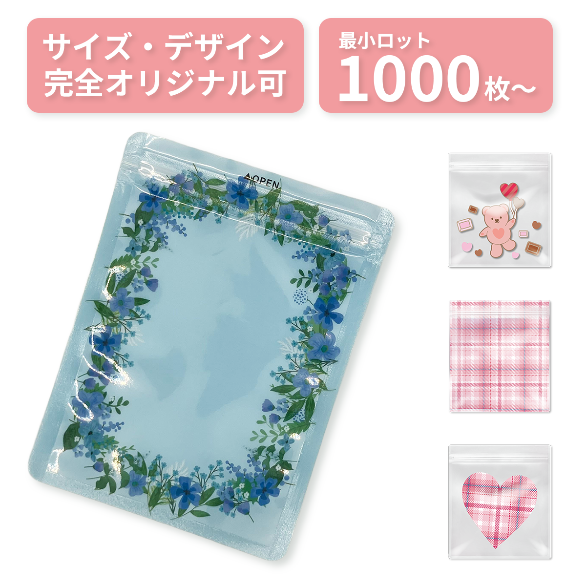 フルカラー対応オリジナルジッパーバッグ