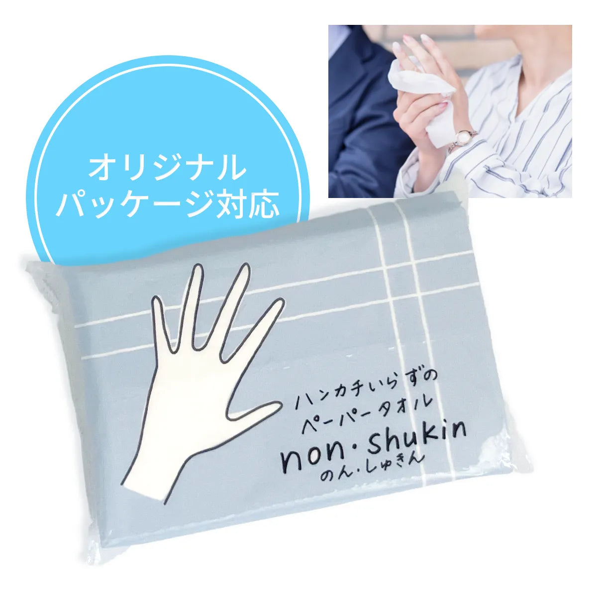 のん・しゅきん