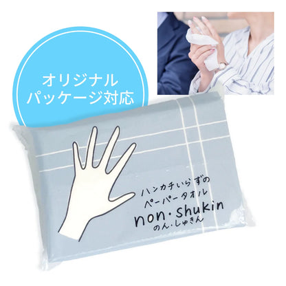 のん・しゅきん