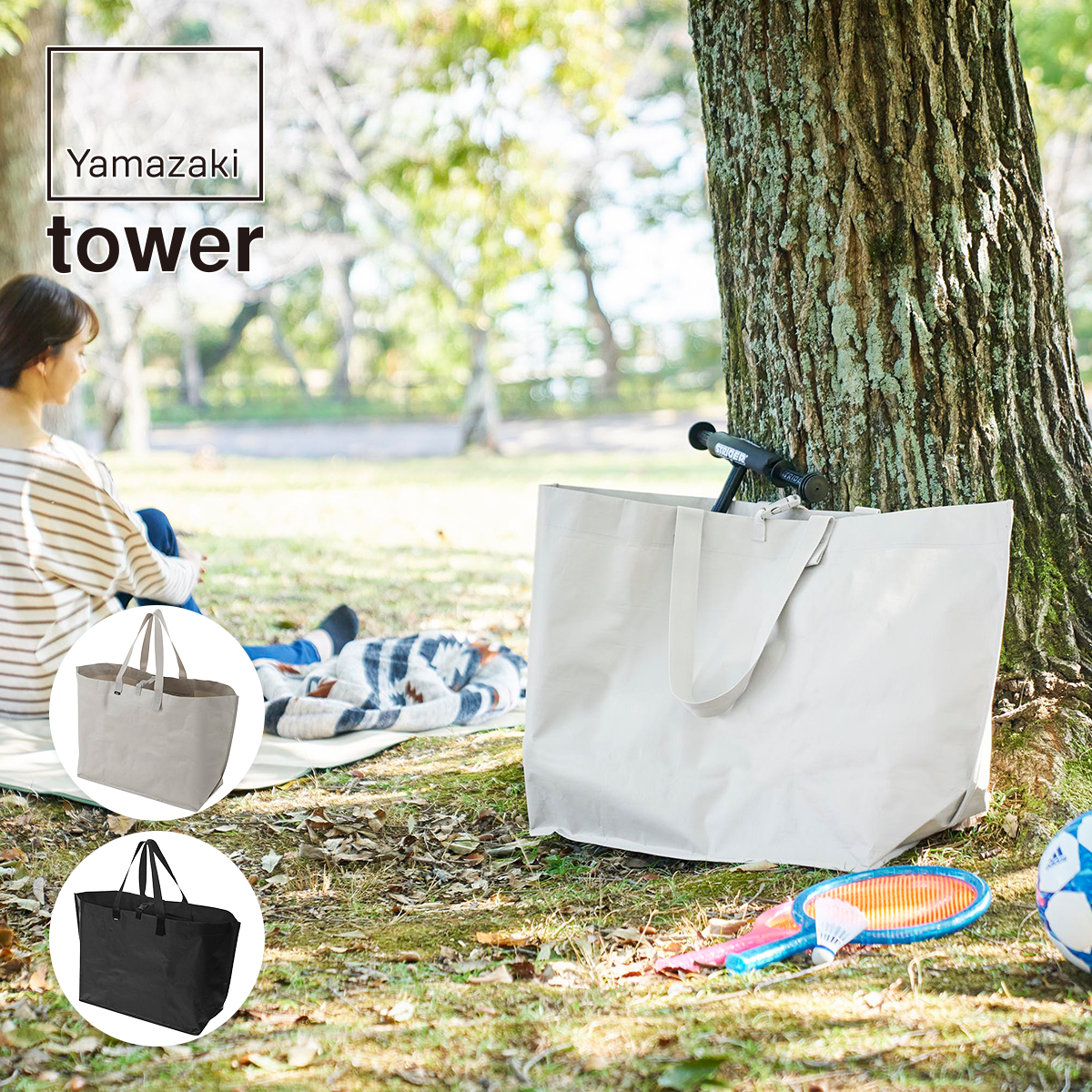 ポリエチレンシート外遊び収納バッグ タワー ワイド