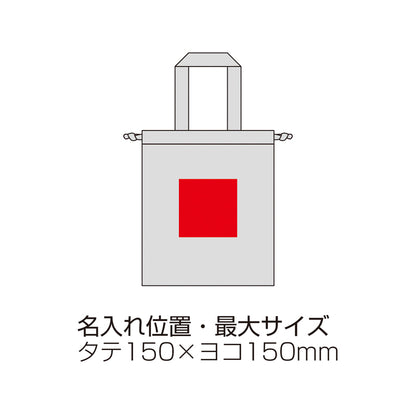 スフィア・リサイクルコットンフラット2WAY巾着バッグ【色指定可】