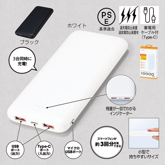 PD20W急速充電対応モバイルバッテリー10000【色指定可】