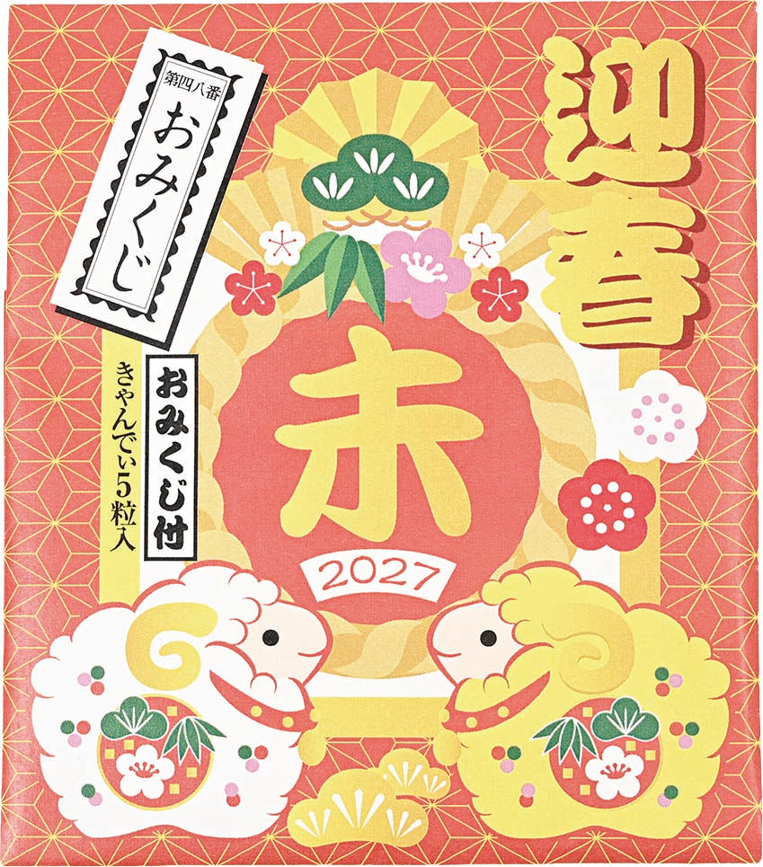 干支キャンディ5粒入(おみくじ付)（未）