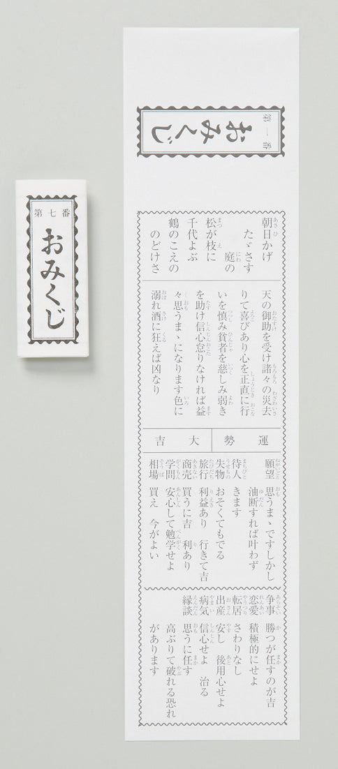 干支キャンディ5粒入(おみくじ付)（未）