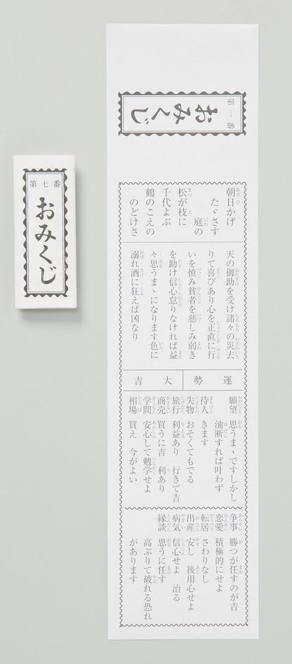 干支キャンディ5粒入(おみくじ付)（未）