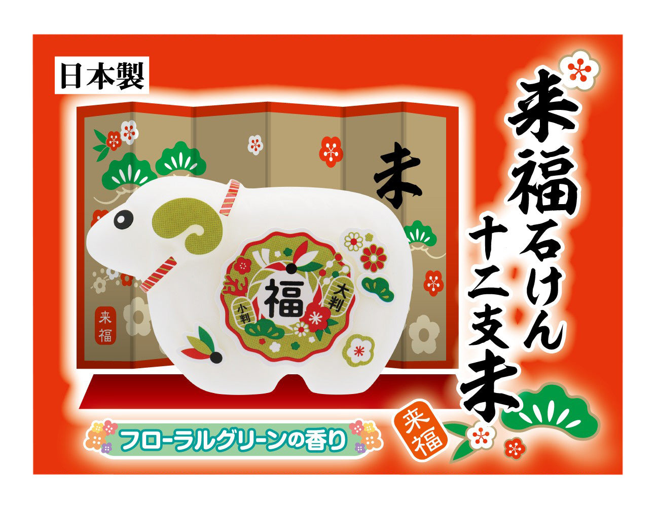 来福石けん〈未〉