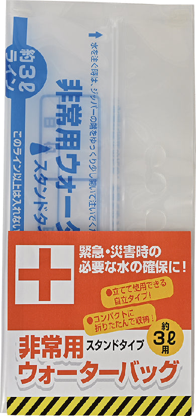非常用ウォーターバッグ3リットル