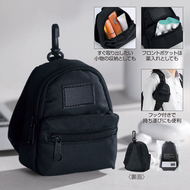 リュック型ミニポーチ（フック付き）