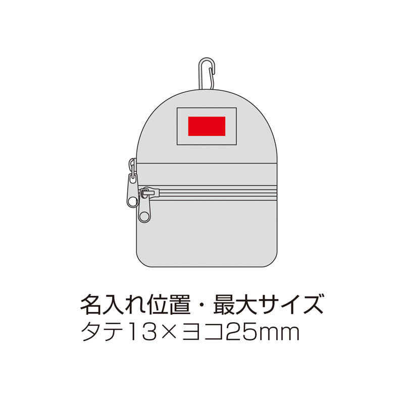 リュック型ミニポーチ（フック付き）