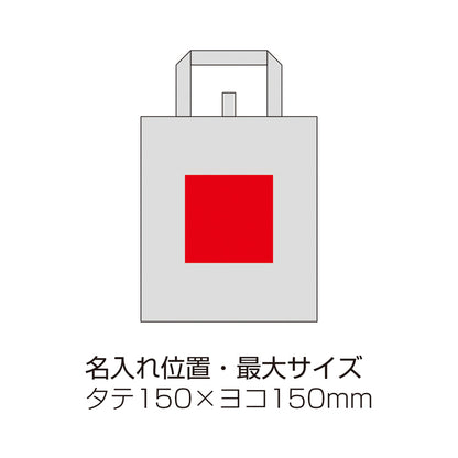 セルトナ・フラットエコバッグ【色指定可】　名入れ位置・最大サイズのイメージ