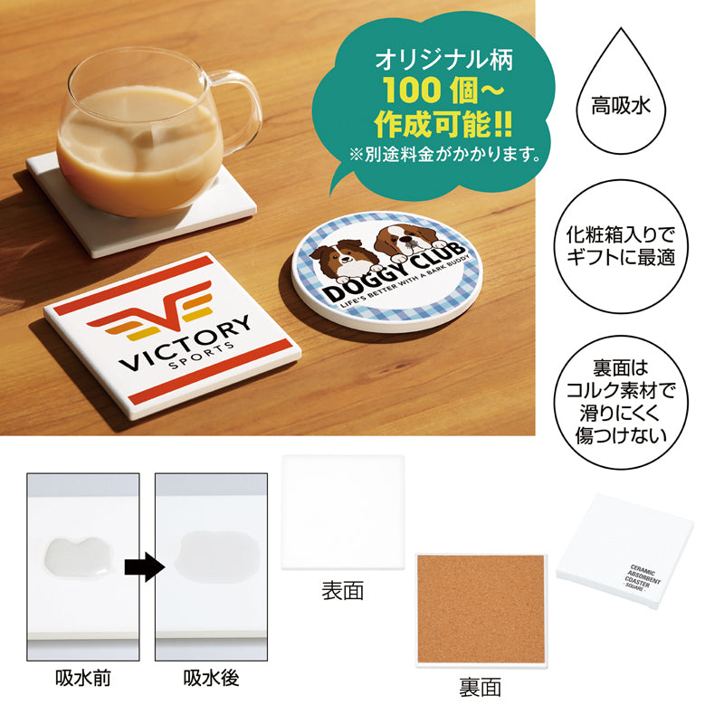 陶製吸水コースター（四角）