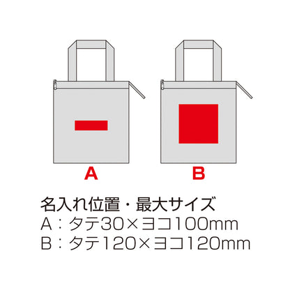 不織布保冷温スクエアバッグ【色指定可】