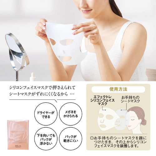 エフェクトレ シリコンフェイスマスク　使用方法