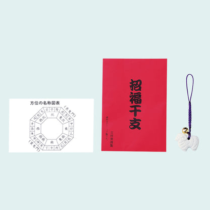 招福鈴付干支（未）のお守り（運勢表付）