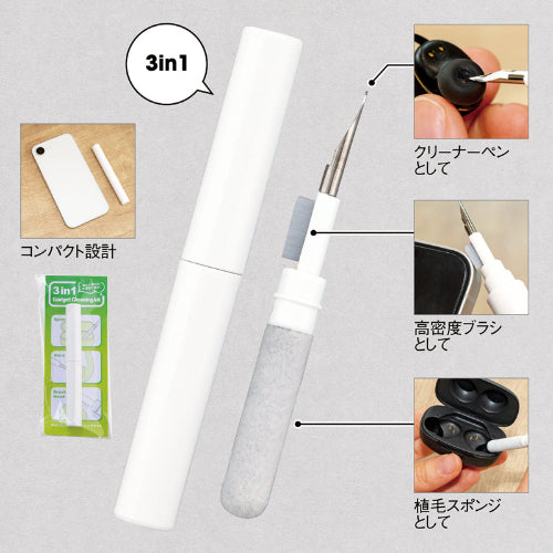 3in1ガジェットクリーニングキットはコンパクト設計です