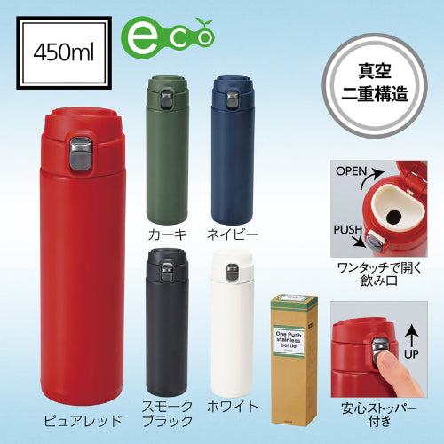 セルトナ・ワンプッシュ開閉式真空ステンレスボトル【色指定可】　５色展開